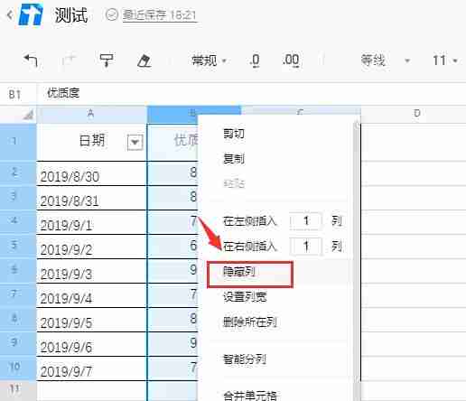 腾讯文档怎么隐藏数据行列？-腾讯文档隐藏数据行列的方法