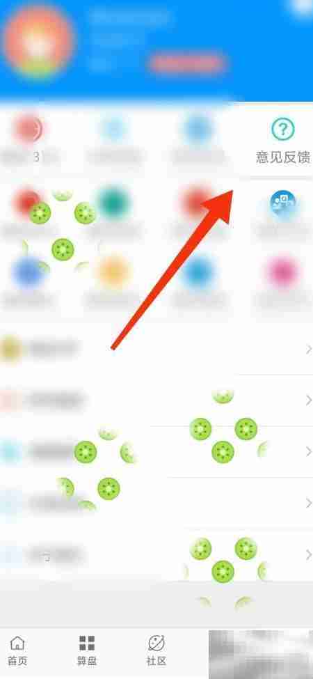 算料宝意见反馈指南