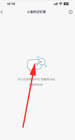 《文小言》删除对话记录方法