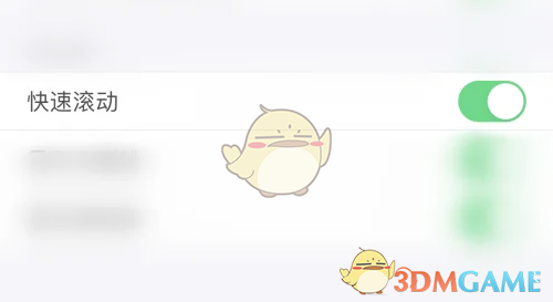 《潇湘书院》快速滚动开启方法