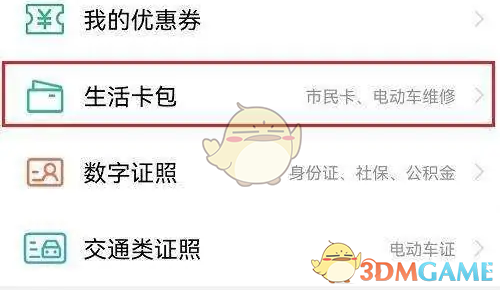 《爱南宁》申领市民卡方法