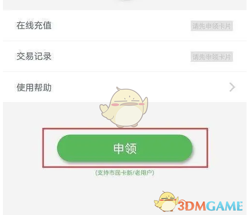 《爱南宁》申领市民卡方法
