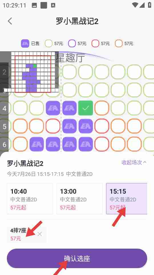 E票电影app使用说明