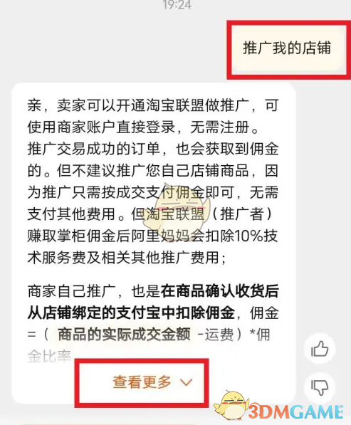 《淘宝联盟》推广自己的店铺方法