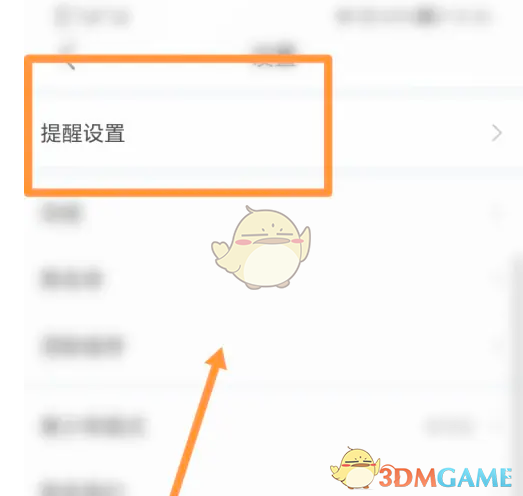 《语玩》上线提醒设置方法