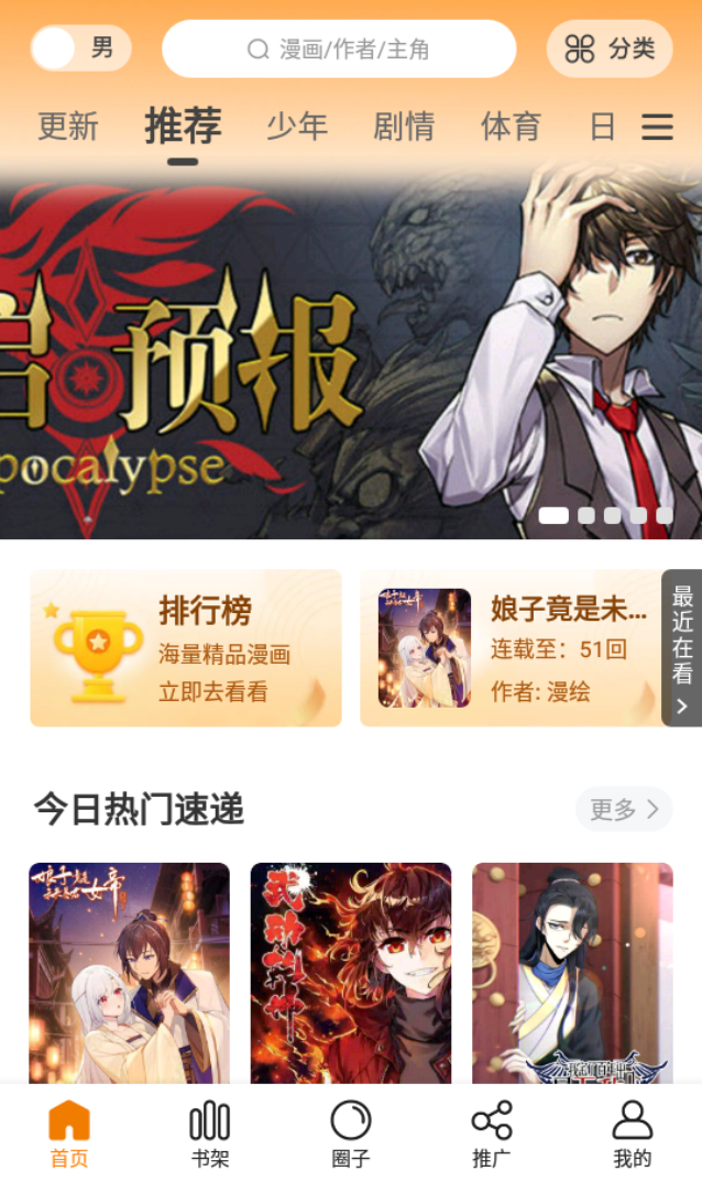 包子漫画最新网址首页_包子漫画在线阅读无水印入口