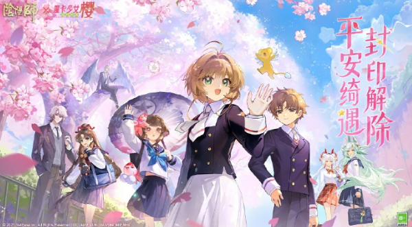 阴阳师魔卡少女樱联动详解