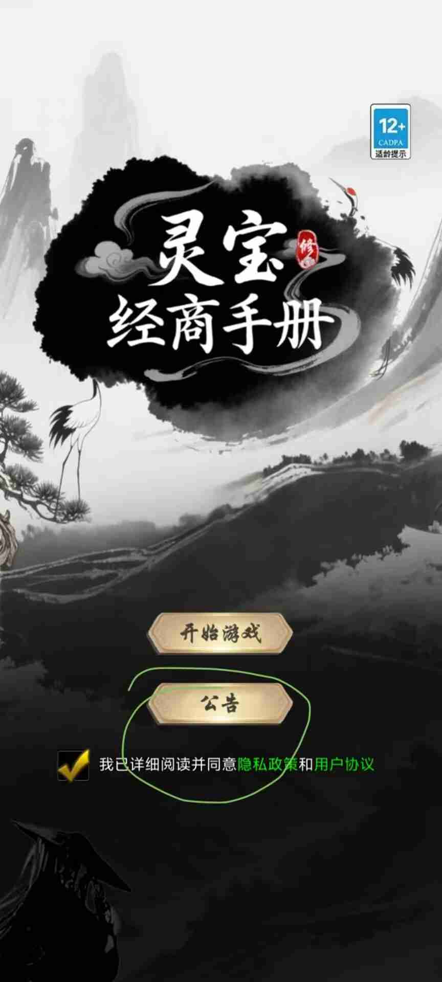 《灵宝经商手册》老板本转移到新版本方法