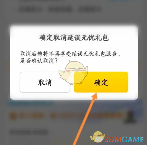 《飞猪旅行》取消延误无忧礼包方法