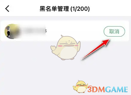 《酷安》取消拉黑方法