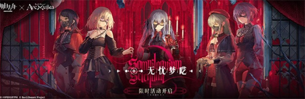 《明日方舟》Mujica联动全面解读