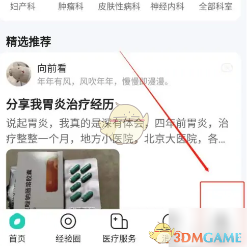 《小荷健康》查看问诊小结方法