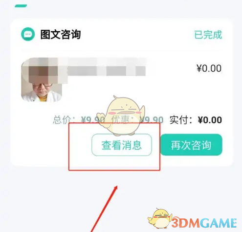 《小荷健康》查看问诊小结方法