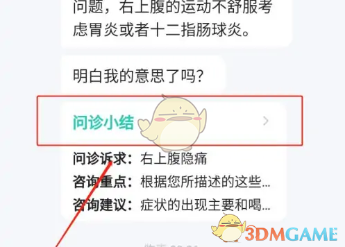 《小荷健康》查看问诊小结方法