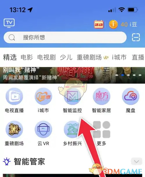《i视》回放查看教程全攻略