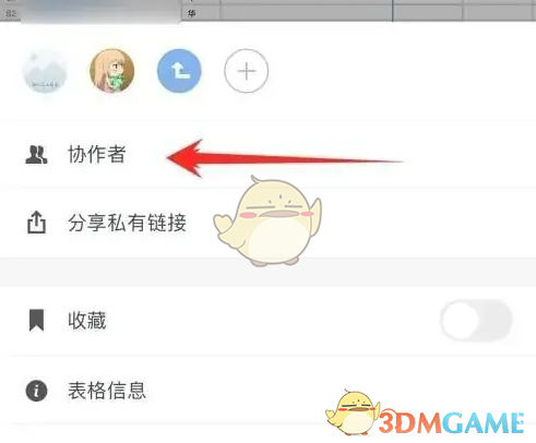 《石墨文档》邀请协作者方法