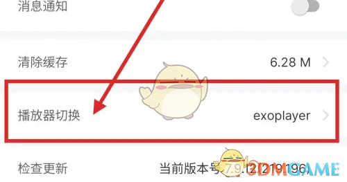 《书链》切换播放器方法