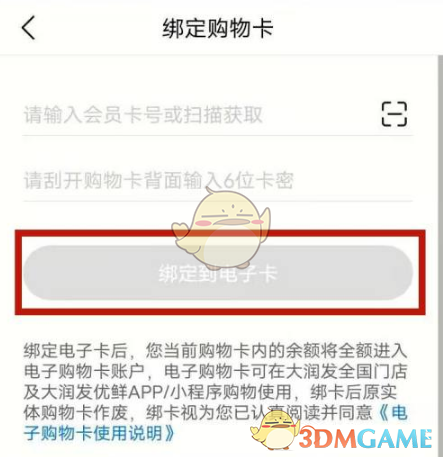 《大润发优鲜》绑定购物卡方法