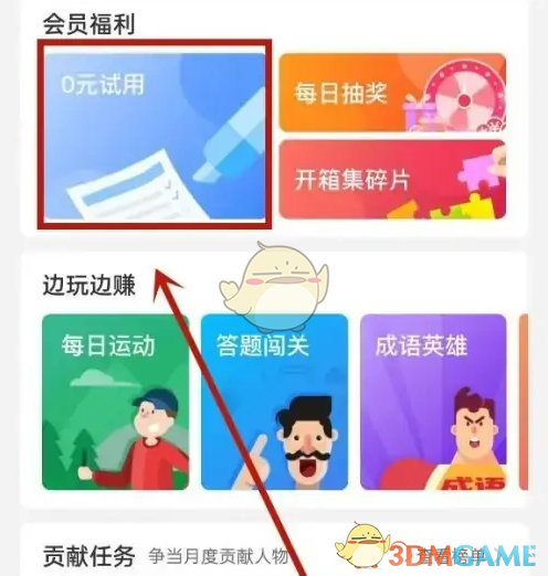 《钓鱼人》申请试用方法