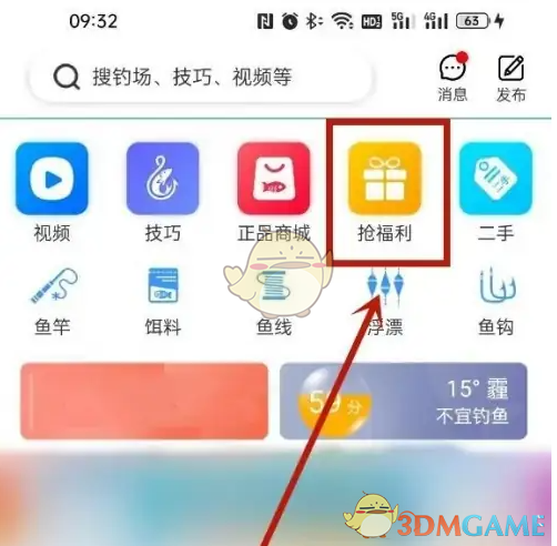 《钓鱼人》试用申请步骤详解