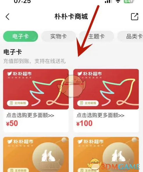 《朴朴超市》购买电子卡方法