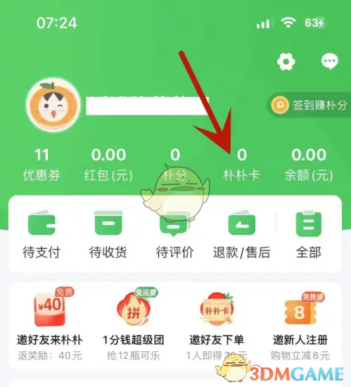 朴朴超市电子卡怎么买？教程详解