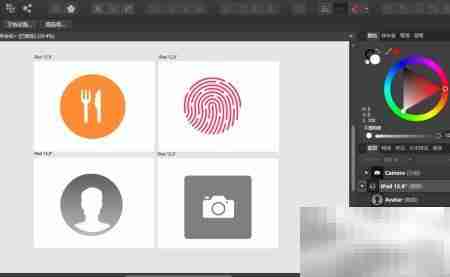 Affinity Photo画板应用技巧
