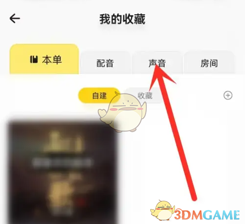 《戏鲸》取消收藏方法