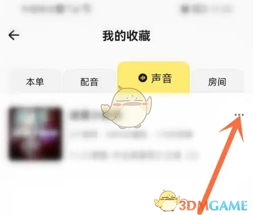 《戏鲸》取消收藏方法