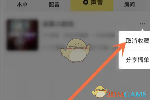 《戏鲸》取消收藏方法