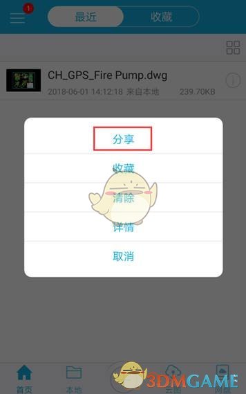 CAD看图王文件分享方法详解