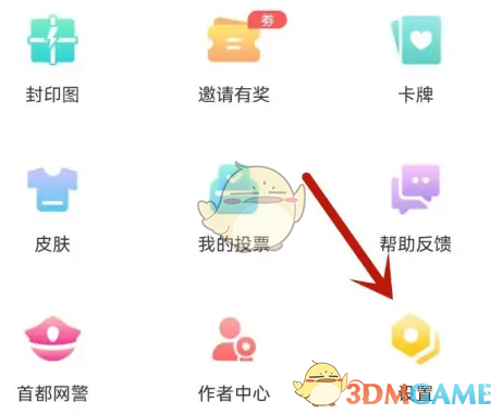 《有妖气漫画》注销账号方法