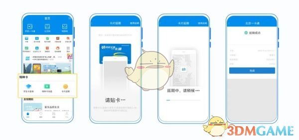 北京一卡通延期办理方法详解