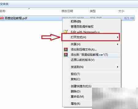 Office打开PDF文件方法