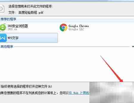 Office打开PDF文件方法