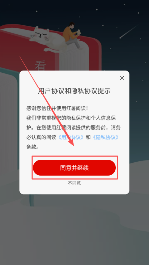 红薯阅读app查看热门小说方法
