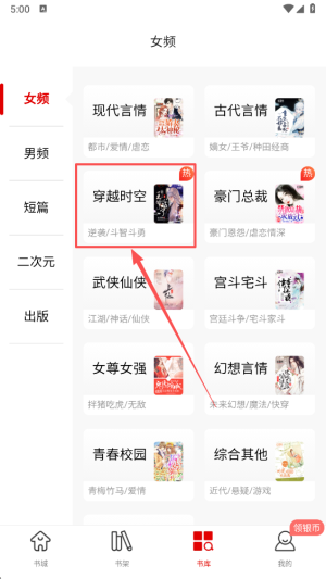 红薯阅读app查看热门小说方法