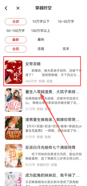 红薯阅读app查看热门小说方法