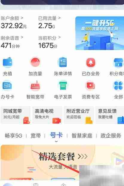 天翼生活办理天翼看家指南