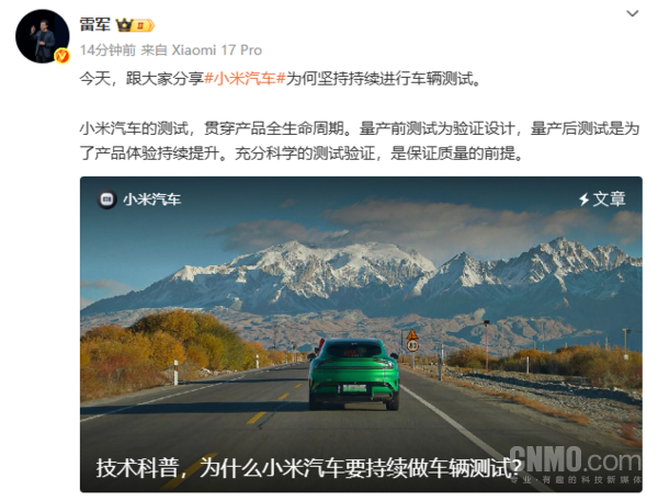 雷军回应小米汽车坚持车辆测试：是保证质量的前提