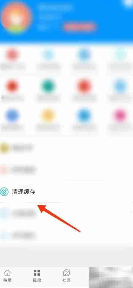 算料宝清除缓存方法