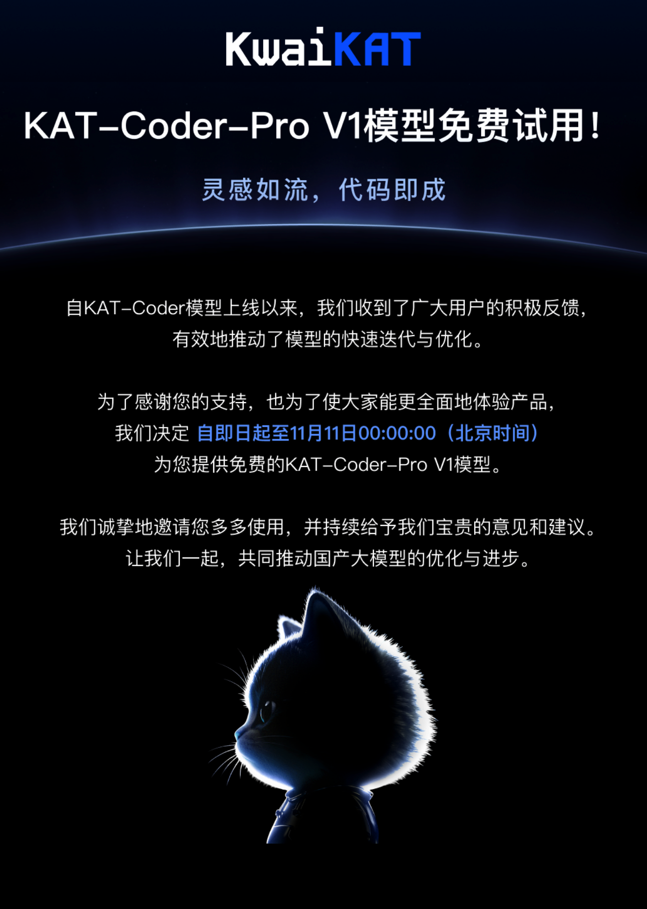 快手KAT-Coder-ProV1免费试用体验