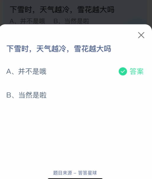 下雪时天气越冷雪花越大吗