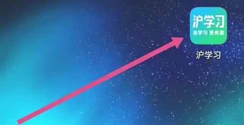 沪学习app售后订单怎么查