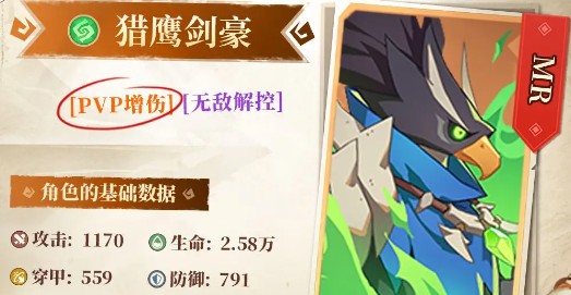 猎风传说猎鹰剑豪宠物技能详解