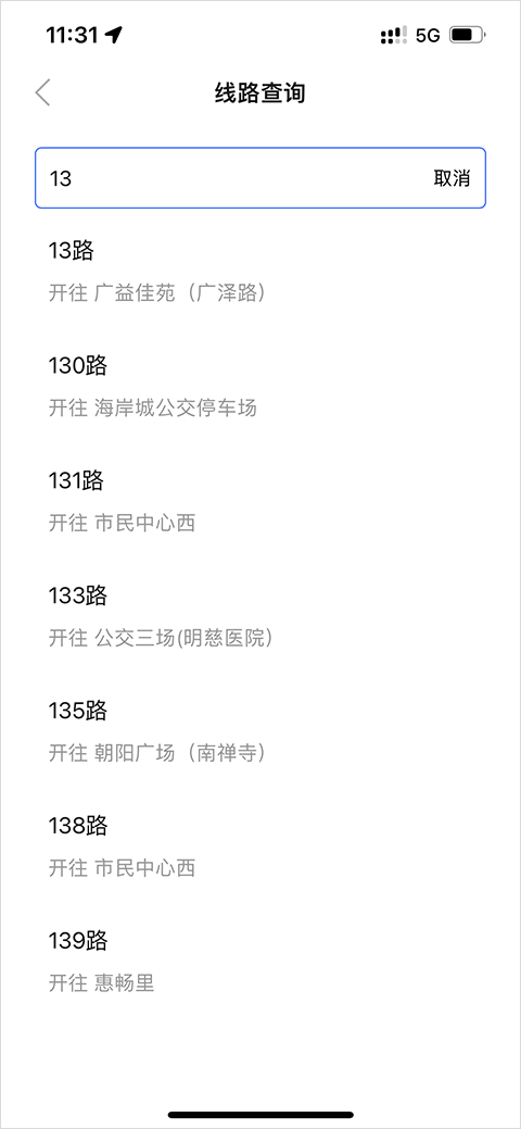 无锡智慧公交app线路查询方法
