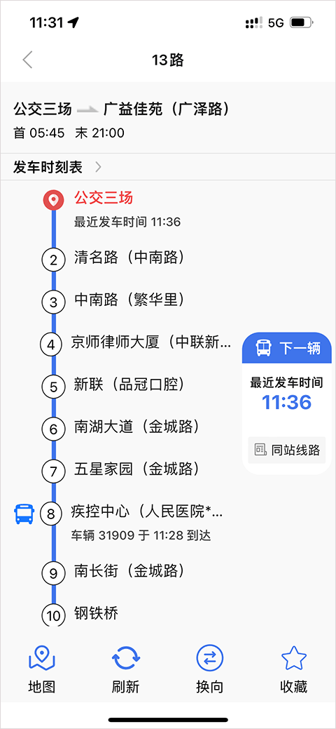 无锡智慧公交app线路查询方法