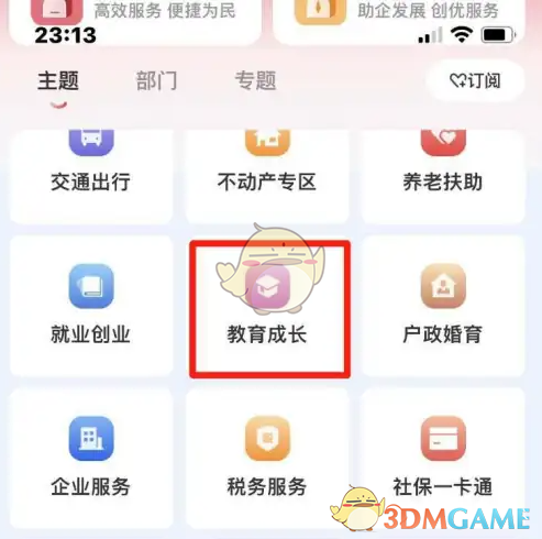 《赣服通》学生学籍查询方法