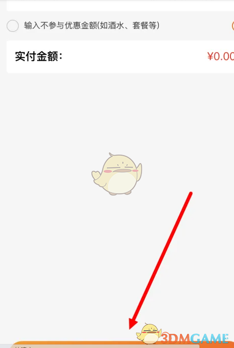 《建行生活》优惠券使用方法