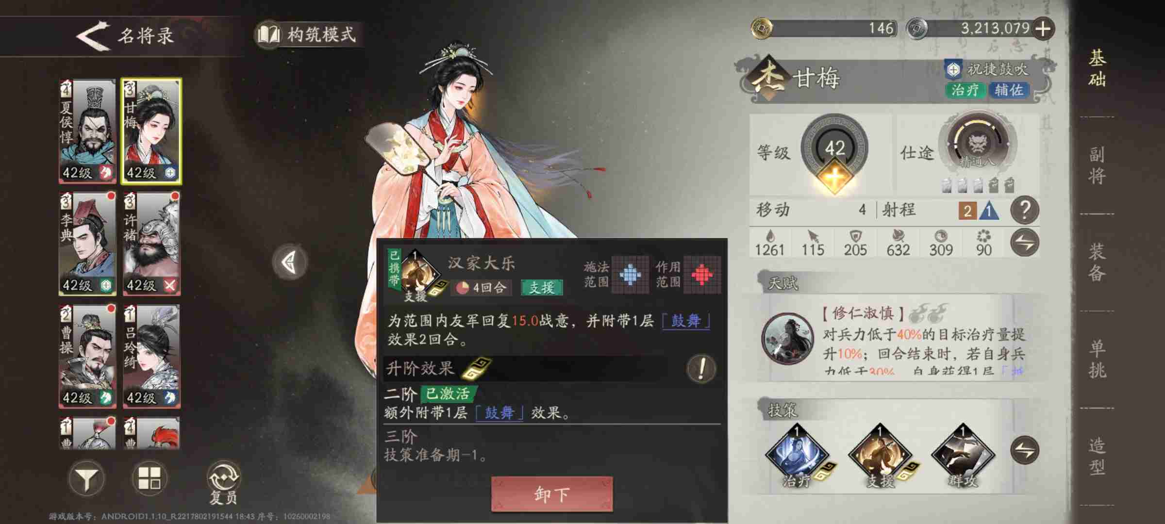 《三国望神州》甘梅李典荀彧选择建议